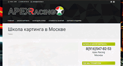 Desktop Screenshot of apexracing.ru