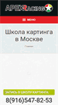 Mobile Screenshot of apexracing.ru
